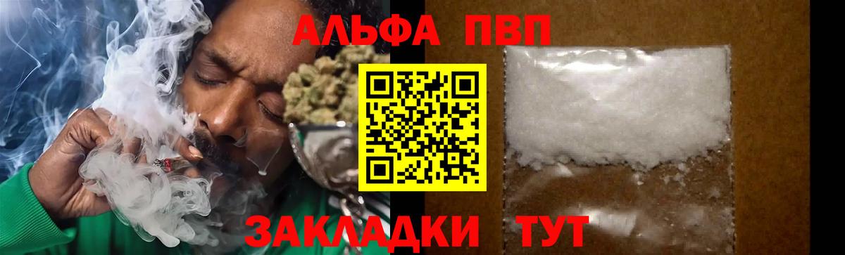 Заволжье  Альфа ПВП кристаллы  Вход с VPN  APVP  Alpha-PVP кристаллы 
