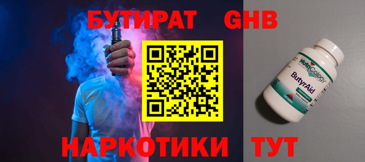 Заволжье  БУТИРАТ  Вход с VPN  БУТИРАТ GHB 