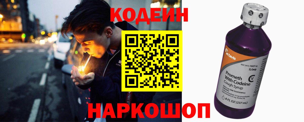 Заволжье  Кодеин напиток Lean (лин)  Вход с VPN  Кодеиновый сироп Lean напиток Lean (лин) 
